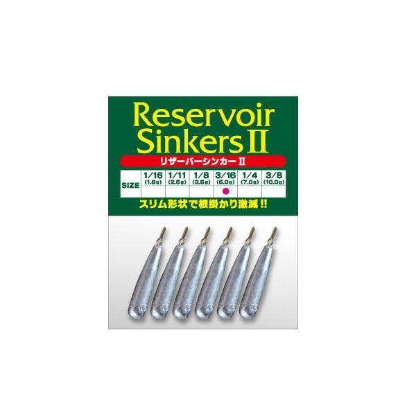 アクティブ シンカー リザーバーシンカーII 1/8oz 【メール便OK】