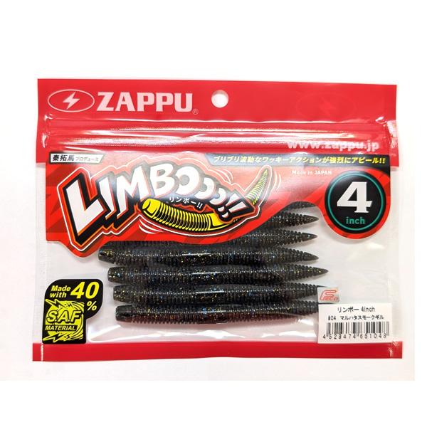 【秦拓馬プロデュース】ザップ リンボー!! 4インチ 入り数7本入り #04.マルハタスモークギル ...