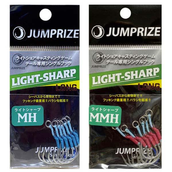 ジャンプライズ シングルフック ライトシャープ ロング サイズ MH 【メール便OK】【お取り寄せ対...