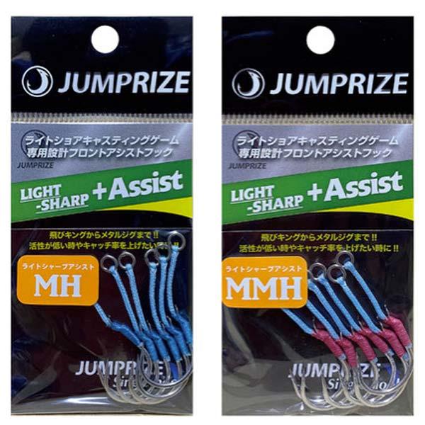 ジャンプライズ シングルフック ライトシャープ アシスト サイズ MH 【メール便OK】【お取り寄せ...