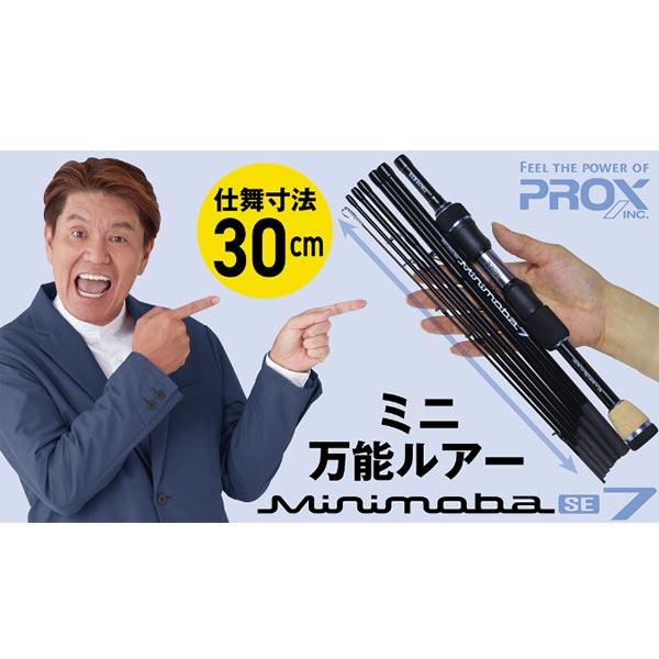 プロックス ミニモバSE【メール便NG】