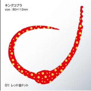 ささラボ シングルコブラ・カーリー キングコブラ 厚み0.8mm 入数2 #01 レッド金ドット【メール便OK】