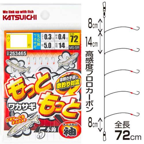 カツイチ もっともっとワカサギ MS-5R 袖1.5号ハリス0.3号幹0.4号 全長72cm【メール...