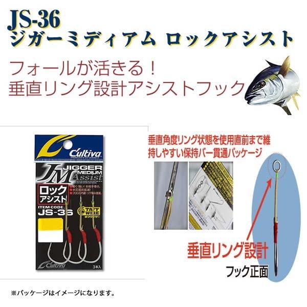 オーナー カルティバ ジガーミディアムロックアシスト JS-36 7／0〜9／0 No.11775 ...