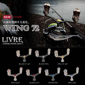 WING 72 LIVRE リブレ リブレハンドルハンドル イージーは事前に