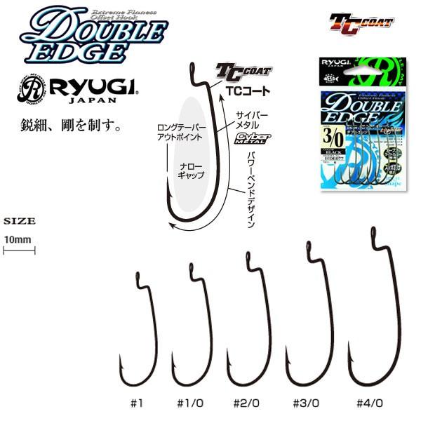 リューギ ダブルエッジ ブラック HDE077 RYUGI 【メール便OK】