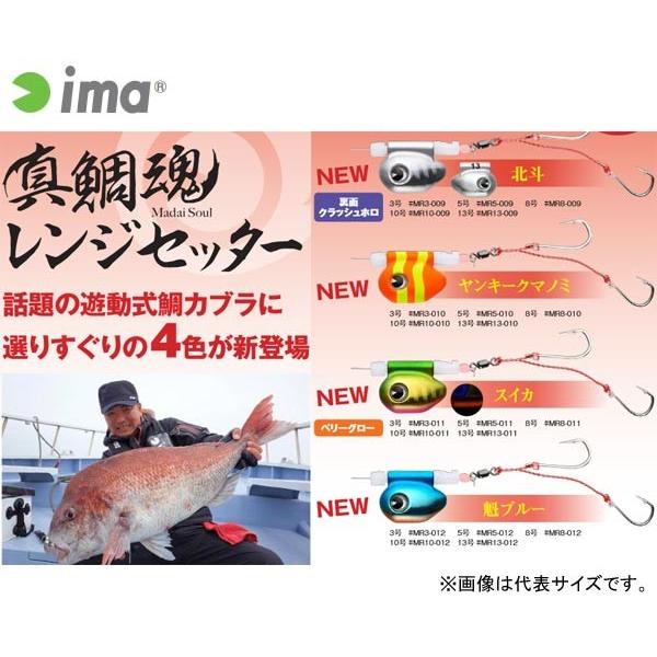 ima 真鯛魂 レンジセッター 3号 新色！ アムズデザイン アイマ 【メール便OK】