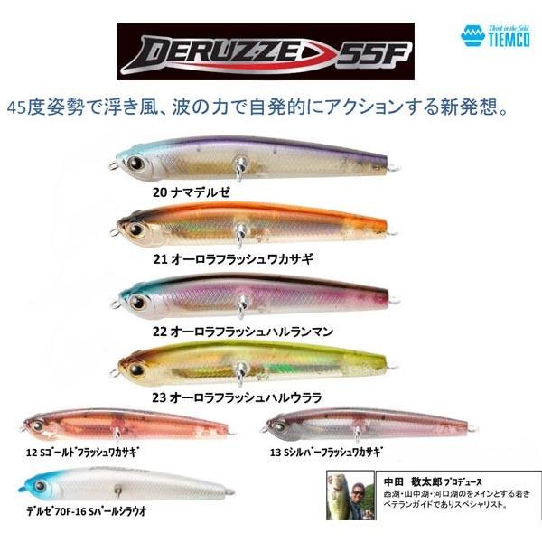 ティムコ デルゼ 55F TIEMCO Deruzze 55F 【メール便OK】