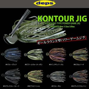 デプス コンツァージグ 1/2oz deps KONTOUR JIG 【メール便OK】｜proshopks