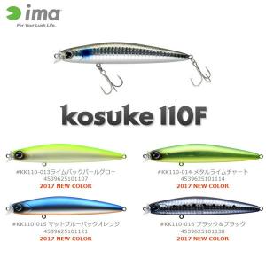 シーバス用ルアー アイマ kosuke(コスケ) 110F 110mm #KK110-026
