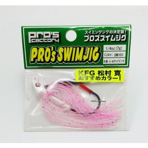 プロズファクトリー プロズスイムジグ 1/4oz（約7g） SW101 HMコーラルアップピンク 【メール便OK】｜proshopks