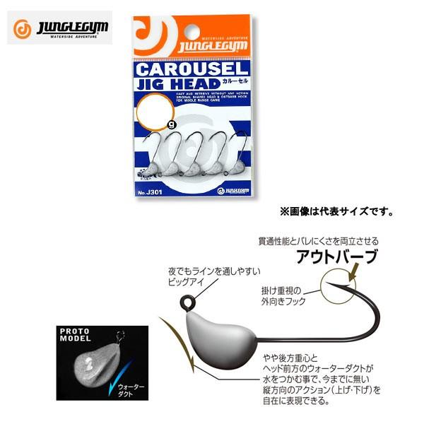 ジャングルジム カルーセル 5個入り J301 【メール便OK】