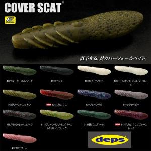 デプス　カバースキャット3.5 deps/カバースキャット3.5インチ【COVER SCAT 3.5inch】 | ルアー