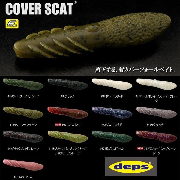 デプス カバースキャット 3.5in 6本入り 【メール便OK】【FECO認定商品】