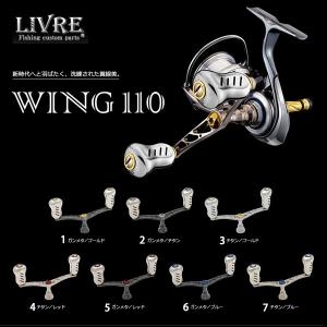 ≪'25年5月新商品！≫ リブレ ウイング 110 Bシリーズ WD110