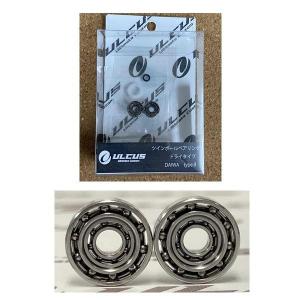 アルカス ULCUS ツインボールベアリング ドライタイプ