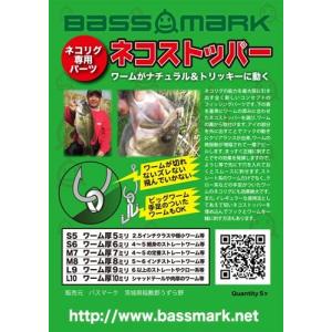 バスマーク（BASS MARK） ネコストッパー ＜メール便OK＞｜proshopks