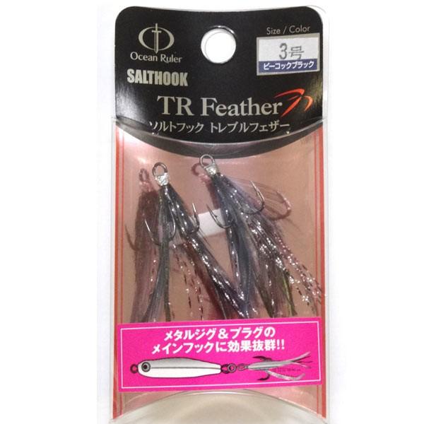 【アウトレット商品】オーシャンルーラー ソルトフックトレブルフェザー ピーコックブラック 3号 【ト...