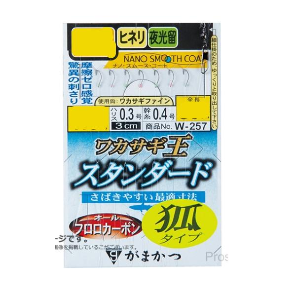 がまかつ ワカサギ王仕掛け スタンダード W-257 狐2号 ハリス0.3号 幹0.4号 全長86c...