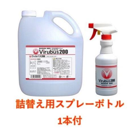 ウィルバス 200PPM　５L　ポリ容器　詰替えスプレーボトル付