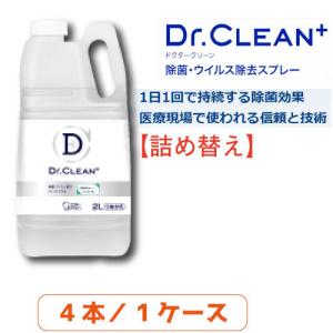 Dr. CLEAN+（ドクタークリーン）除菌・ウイルス除去スプレー　【つめかえ】 　１ケース（2Lｘ4本）