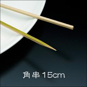 角串　15cm　800g｜proshopnao