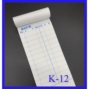 会計伝票　K-12　2枚複写・50組　ミシン目12本　10冊｜proshopnao