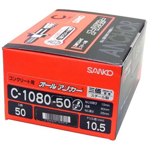 サンコーオールアンカー(箱) M10/全長80mm/入数50