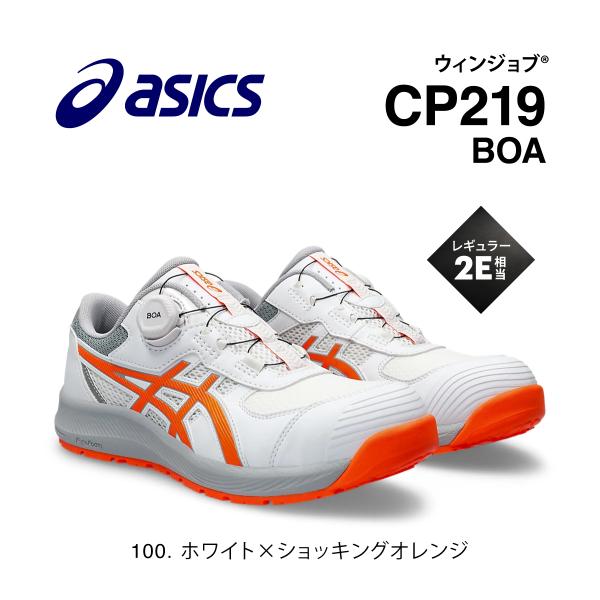 アシックス CP219 BOA 100 ホワイト×ショッキングオレンジ 新作 ローカット asics...