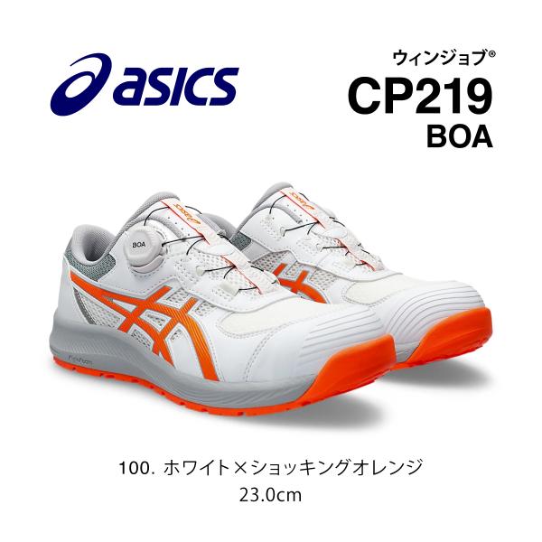 アシックス CP219 BOA 100 ホワイト×ショッキングオレンジ 新作 ローカット asics...