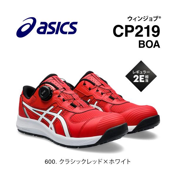 アシックス CP219 BOA 600 クラシックレッド×ホワイト 新作 ローカット asics ウ...