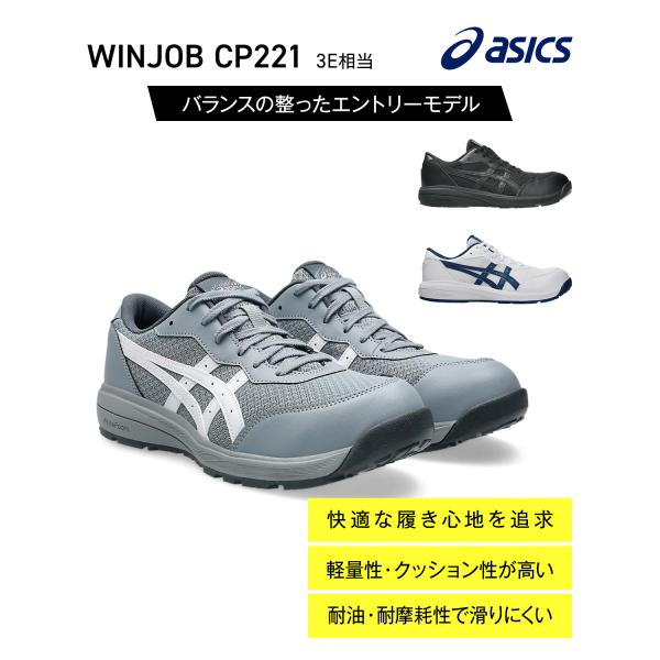 アシックス 安全靴 1273A118 CP221 asics ウィンジョブ メッシュ 新作 ひも フ...