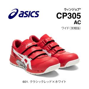 アシックス CP305AC 601 クラシックレッド×ホワイト 赤 ローカット エアサイクル asics かっこいい ムレ少ない ウィンジョブ 安全靴 作業靴 スニーカー｜proshopyoshioka