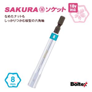 インパクトソケット SAKURAソケットビット ...の商品画像