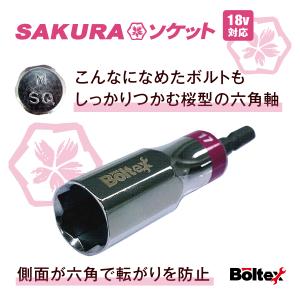 インパクトソケット SAKURAソケットビット...の詳細画像1