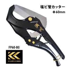 VICTOR ビクター 樹脂フレキ管カッター VC-28 フレキカッター φ37まで
