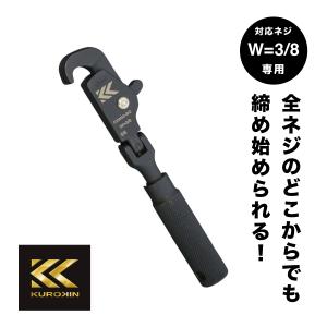 フジ矢 フジヤ 黒金 全ネジクリックレンチ FZW03-BG 全ねじ回し W3/8インチ専用 フジヤ クロキン KUROKIN ネジ回し工具｜proshopyoshioka