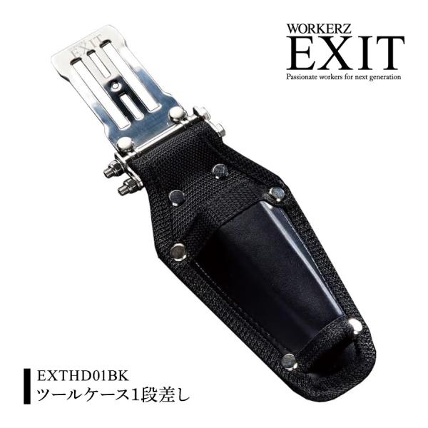 ワーカーズイグジット(WORKERZ EXIT) EXIT ツールケース 1段差し EXTHD01B...