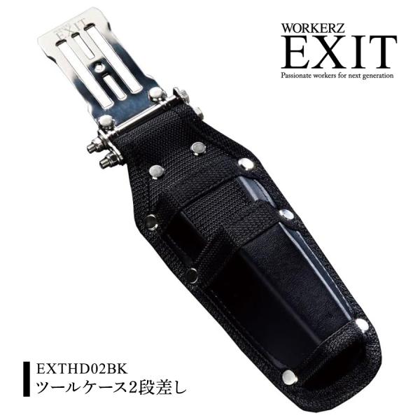 ワーカーズイグジット(WORKERZ EXIT) EXIT ツールケース 2段差し EXTHD02B...