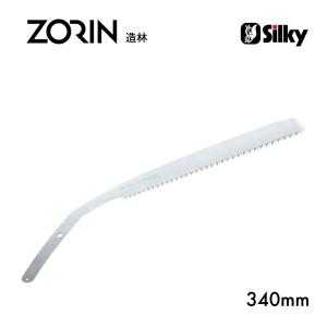 シルキー造林(替刃) 340mm(2本)370mm(1本)