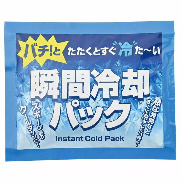 瞬間冷却パック 叩くと冷える保冷剤 バチ！とたたくとすぐ冷た〜い 熱中症対策 急な発熱 クールダウン