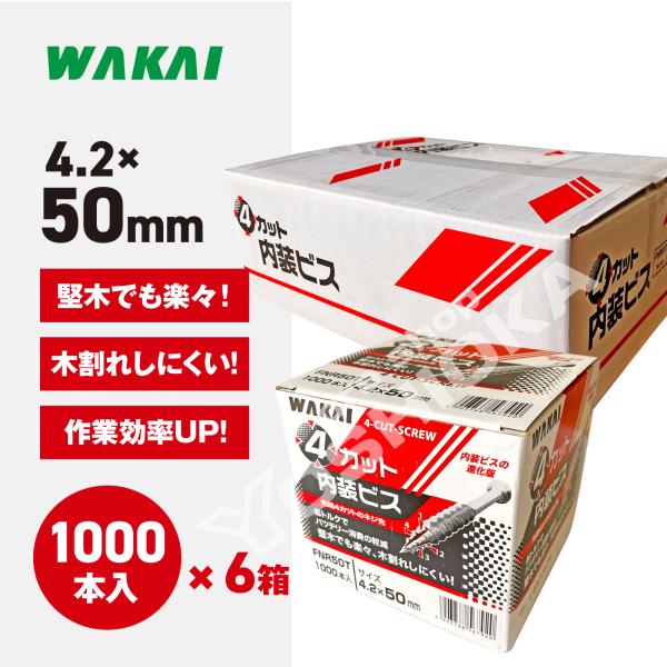 若井産業 ワカイ 4カット内装ビス ハイ&amp;ロー 徳用箱  (規格)4.2x50mm 1000本入 1...