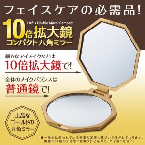コンパクトミラー 拡大鏡 10倍 八角鏡 八角...の詳細画像1