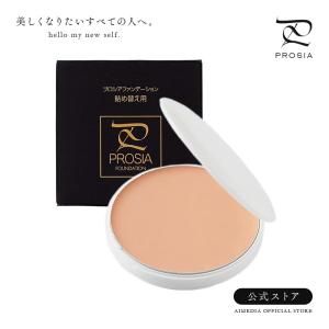 プロシアファンデーション 詰替用 PROSIA 正規品 レフィル  クリームファンデーション シミ隠...