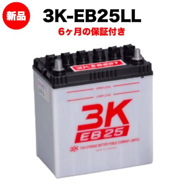 3K-EB25LL 新品 電気車両用カーバッテリー 岐阜バッテリー 本体 送料無料（本州・四国・九州...