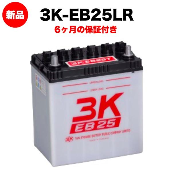 3K-EB25LR 新品 電気車両用カーバッテリー 岐阜バッテリー 本体 送料無料（本州・四国・九州...