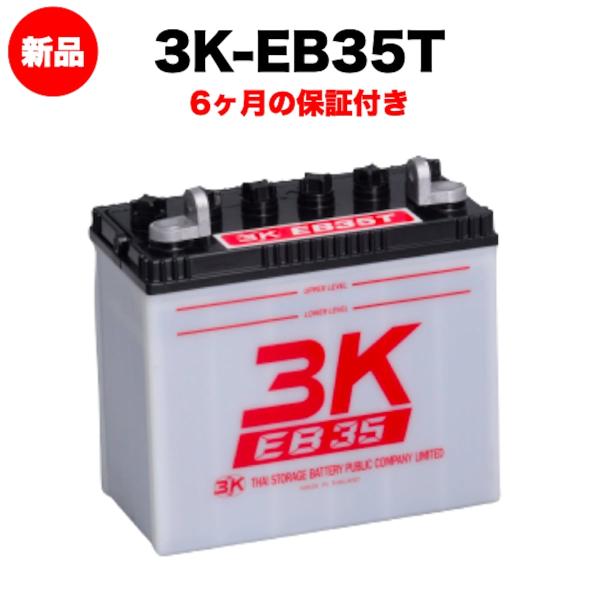 3K-EB35T 新品 電気車両用カーバッテリー 岐阜バッテリー 本体 送料無料（本州・四国・九州）