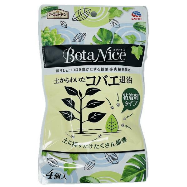 BotaNice 土からわいたコバエ退治 粘着剤タイプ 4個入 アースガーデン アース製薬