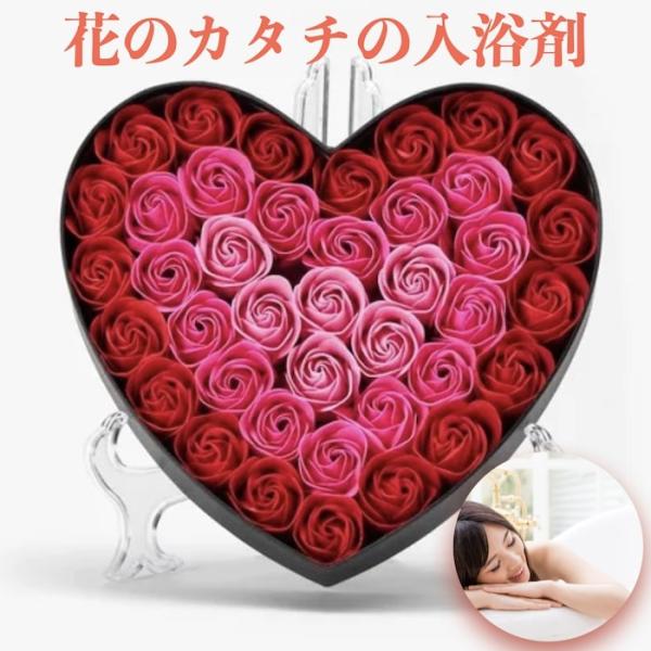 入浴剤 ギフト プレゼント おしゃれな花の形のバスフレグランス レッドハートボックス 赤 スタンド付...