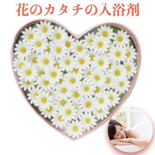 入浴剤 ギフト プレゼント おしゃれな花の形のバスフレグランス ハートボックス 白 スタンド付 プチ...